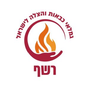 אתר רשף לוגו - גמלאי כבאות והצלה לישראל